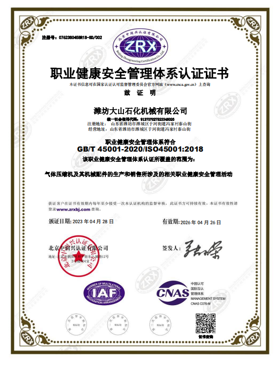 职业健康安全管理体系认证证书
